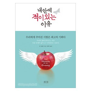 내안에적이있는이유 - 론 카펜터