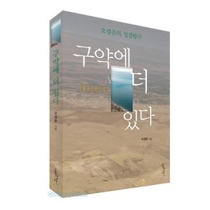 구약에더있다 - 오경준