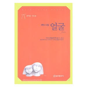 큐티시집얼굴 - 이미선