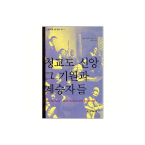 청교도 신앙 그 기원과 계승자들-마틴 로이드 존스