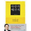 사랑의 메신저 1