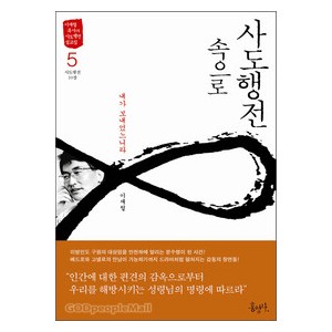 사도행전 속으로 5-이재철