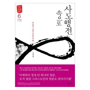 사도행전 속으로 6-이재철