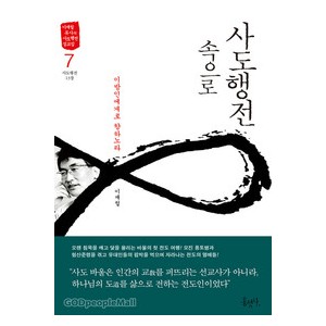 사도행전 속으로 7-이재철