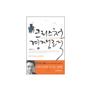 크리스천 경쟁력-전옥표