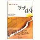 평생감사 - 행복의 문을 여는 열쇠-전광