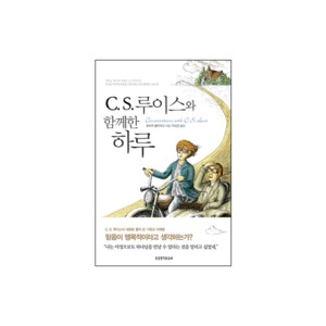 C. S. 루이스와 함께한 하루-로버트 벨라르드