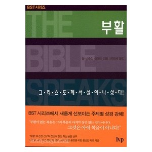부활-BST시리즈
