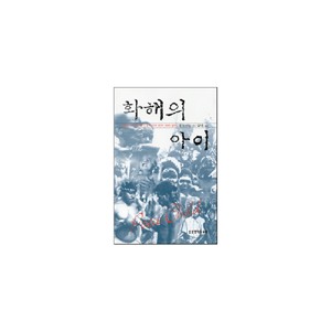 화해의 아이-돈 리처드슨