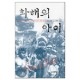 화해의 아이-돈 리처드슨