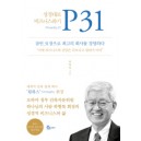  P31 성경대로 비즈니스하기