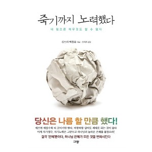 죽기까지 노력했다-산드라 맥콜롬