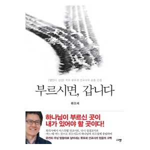 부르시면, 갑니다 -유모세