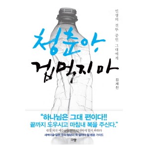 청춘아, 겁먹지 마-김세진