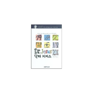 닥터 지저스-스토미 오마샨