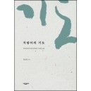 지렁이의 기도