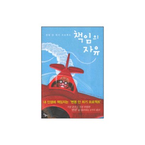 책임의 자유-헨리 클라우드, 존 타운센드