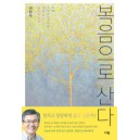 복음으로 산다