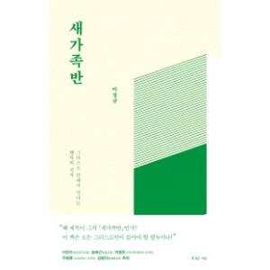 새가족반-이정규