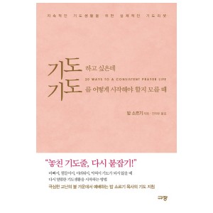 기도하고 싶은데 기도를 어떻게 시작해야 할지 모를 때-밥소르기