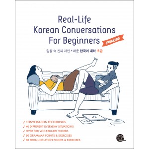 일상 속 진짜 자연스러운 한국어 대화 초급 ( Real-Life Korean Conversations For Beginners)-지나인