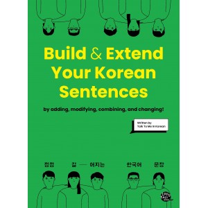 점점 길어지는 한국어 문장 (Build & Extend Your Korean Sentences)-지나인