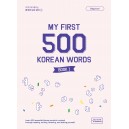 이야기로 배우는 한국어 기본 단어 500 (1) (My First 500 Korean Words Book 1)
