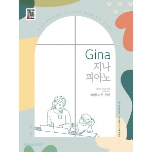 Gina 지나 피아노 - 아름다운 찬양(스프링)악보