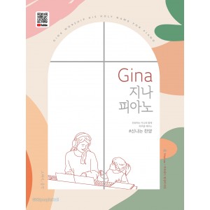 Gina 지나 피아노 - 신나는 찬양(스프링)악보