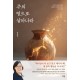 주의 영으로 살아나라-최문정