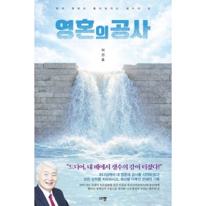 영혼의 공사-이건호